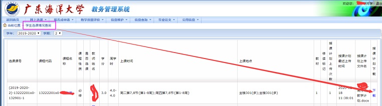 关于公布网络教学授课计划的通知