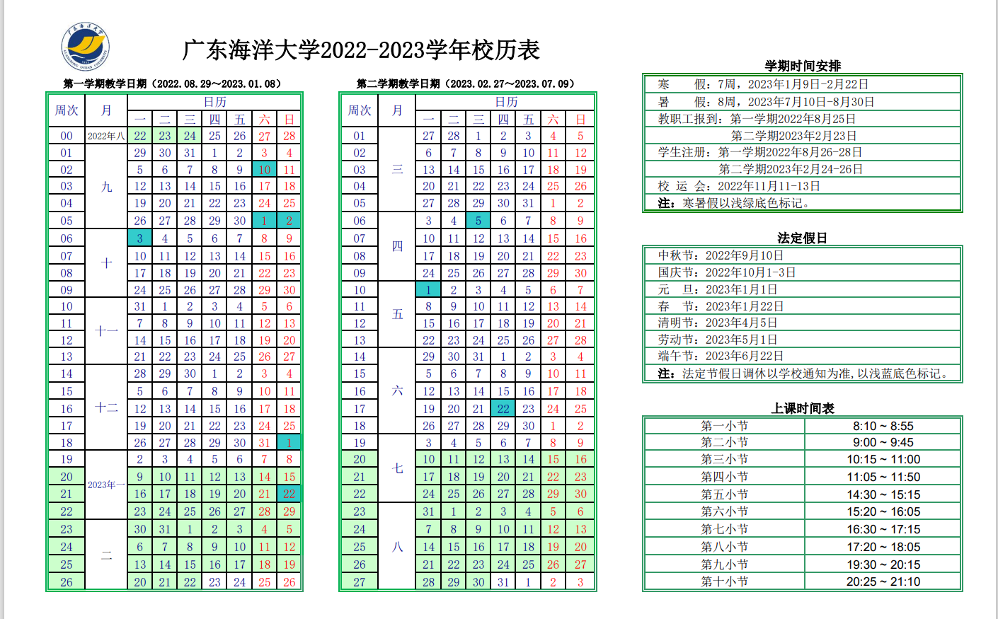 2023广东海洋大学寒假开始和结束时间 什么时候放寒假