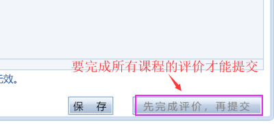 关于做好2019-2020学年第一学期学生教学质量评价的通知