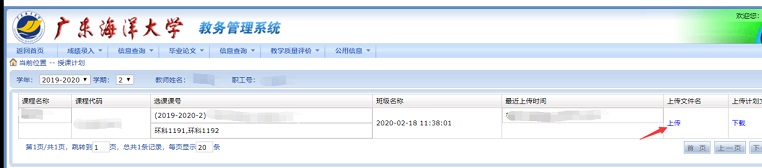 关于公布网络教学授课计划的通知