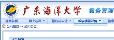 关于做好2019-2020学年第一学期学生教学质量评价的通知