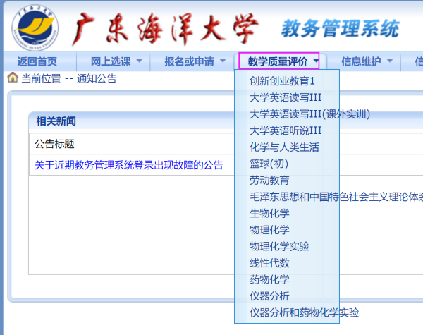 关于做好2019-2020学年第一学期学生教学质量评价的通知