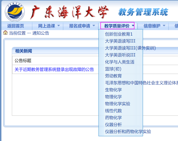 关于做好2019－2020学年第一学期学生教学质量评价的通知