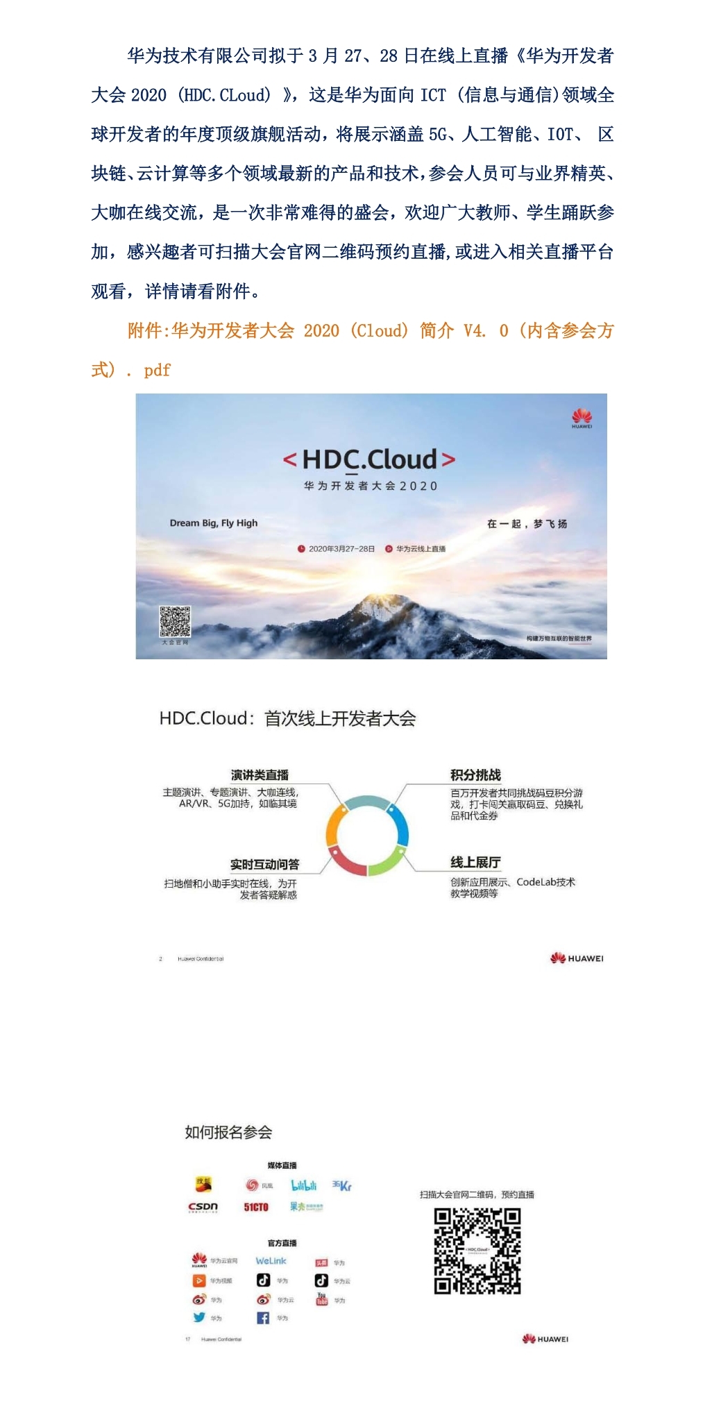 华为开发者大会2020 ( HDC.CLoud )