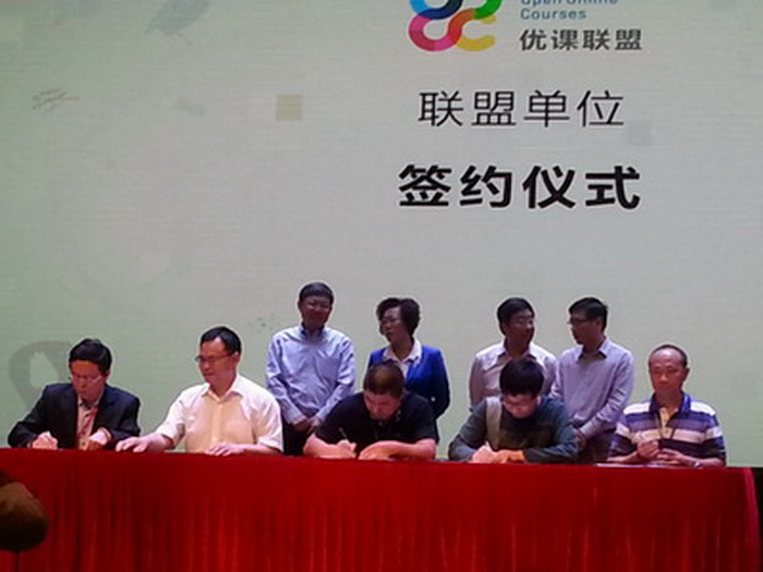我校加入全国地方高校UOOC(优课)联盟
