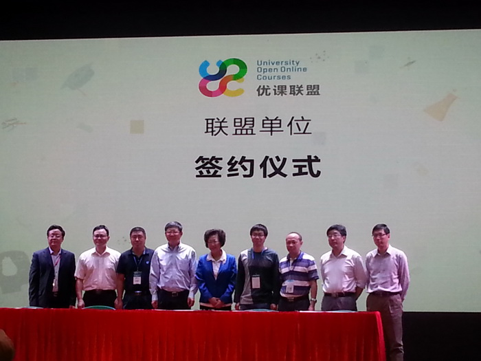 我校加入全国地方高校UOOC(优课)联盟